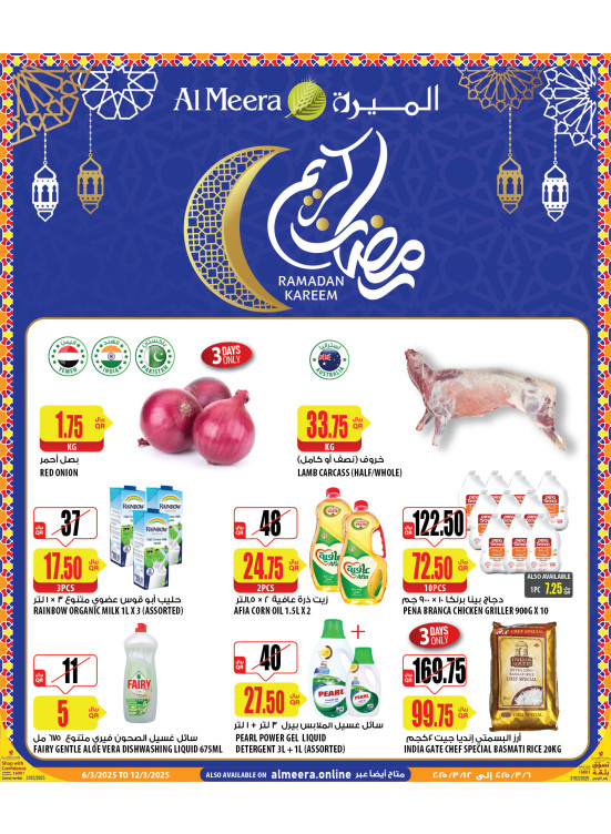 عروض رمضان كريم