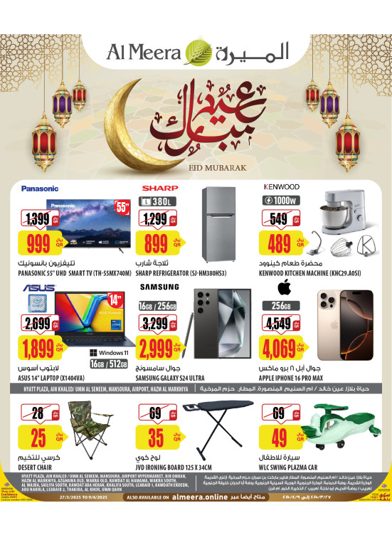 Eid Mubarak Offers - Hyatt Plaza