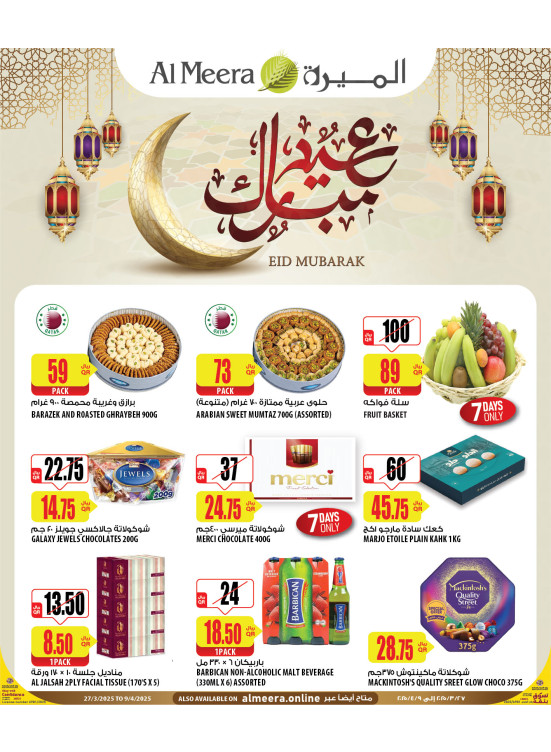 عروض عيد مبارك