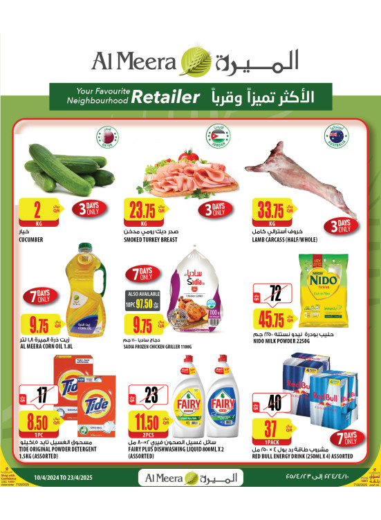 العروض الأسبوعية