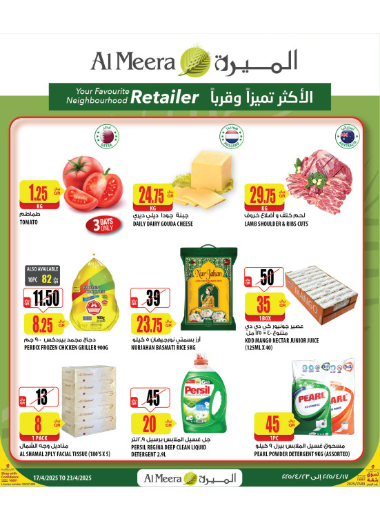 العروض الأسبوعية