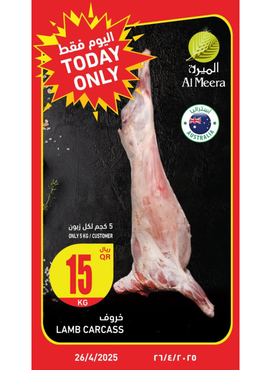 عرض اليوم فقط