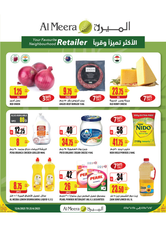 العروض الأسبوعية