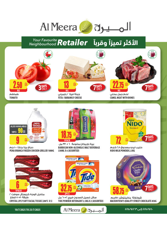 العروض الأسبوعية