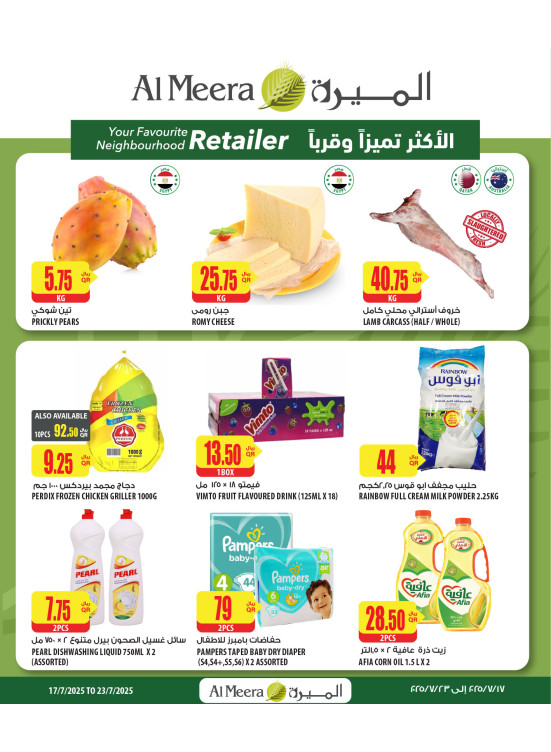 العروض الأسبوعية