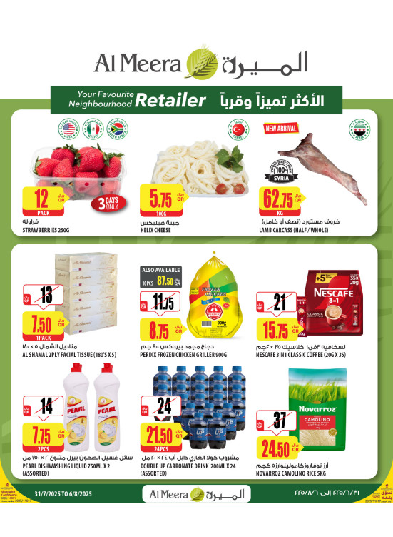 العروض الأسبوعية
