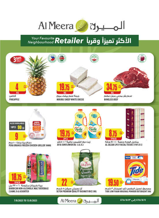 العروض الأسبوعية