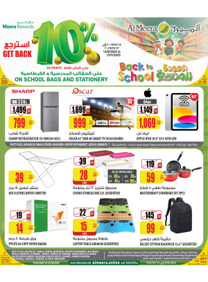 عروض العودة إلى المدرسة - الجزء الثالث