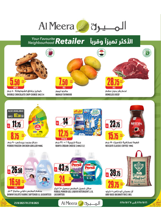 العروض الأسبوعية