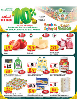 عروض العودة إلى المدرسة