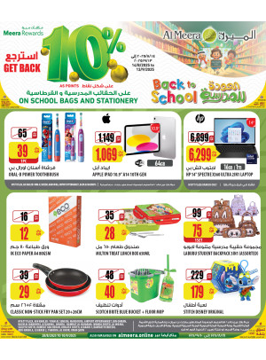 عروض العودة إلى المدرسة - الجزء الثاني