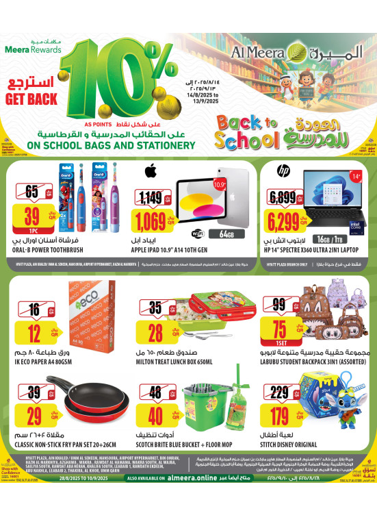 Back to School Offers - Part 2