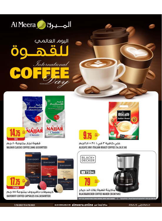 اليوم العالمي للقهوة