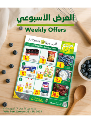 العروض الأسبوعية