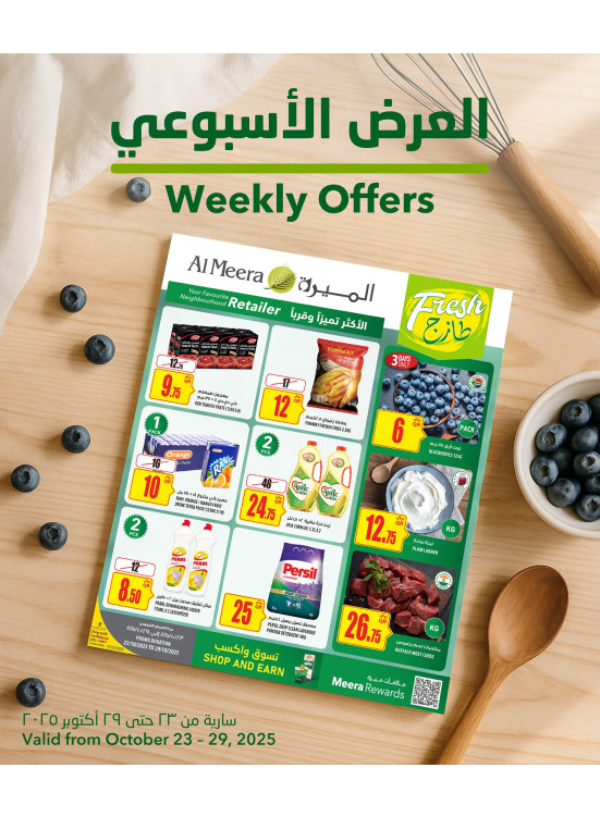 العروض الأسبوعية