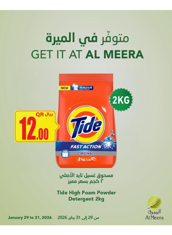 أقوي العروض
