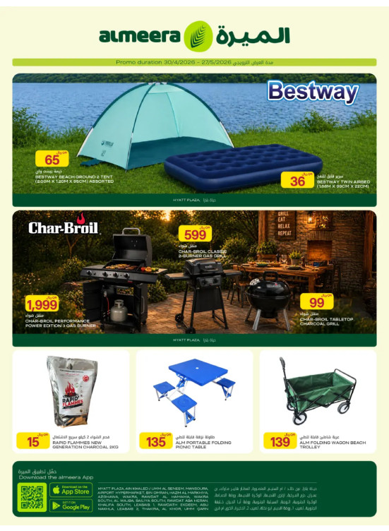 Outdoor Clearance Deals