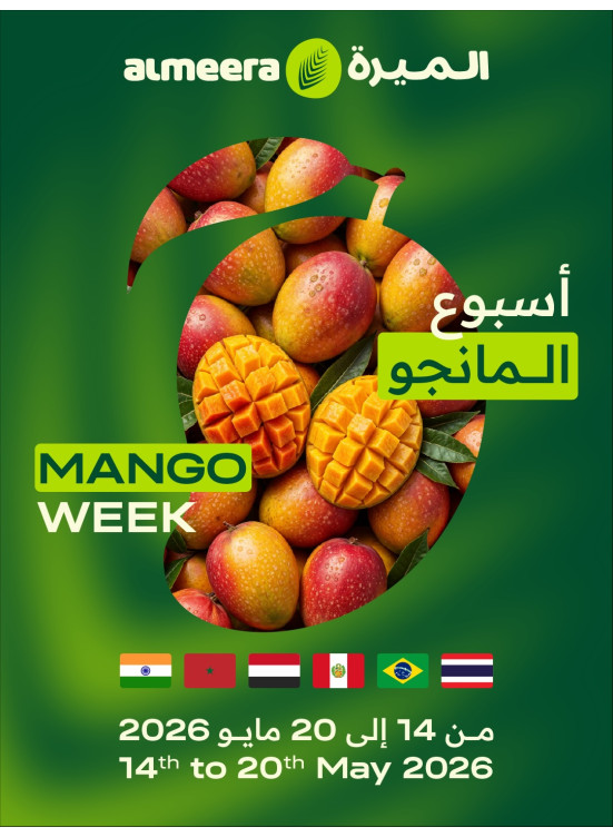 عروض إسبوع المانجو