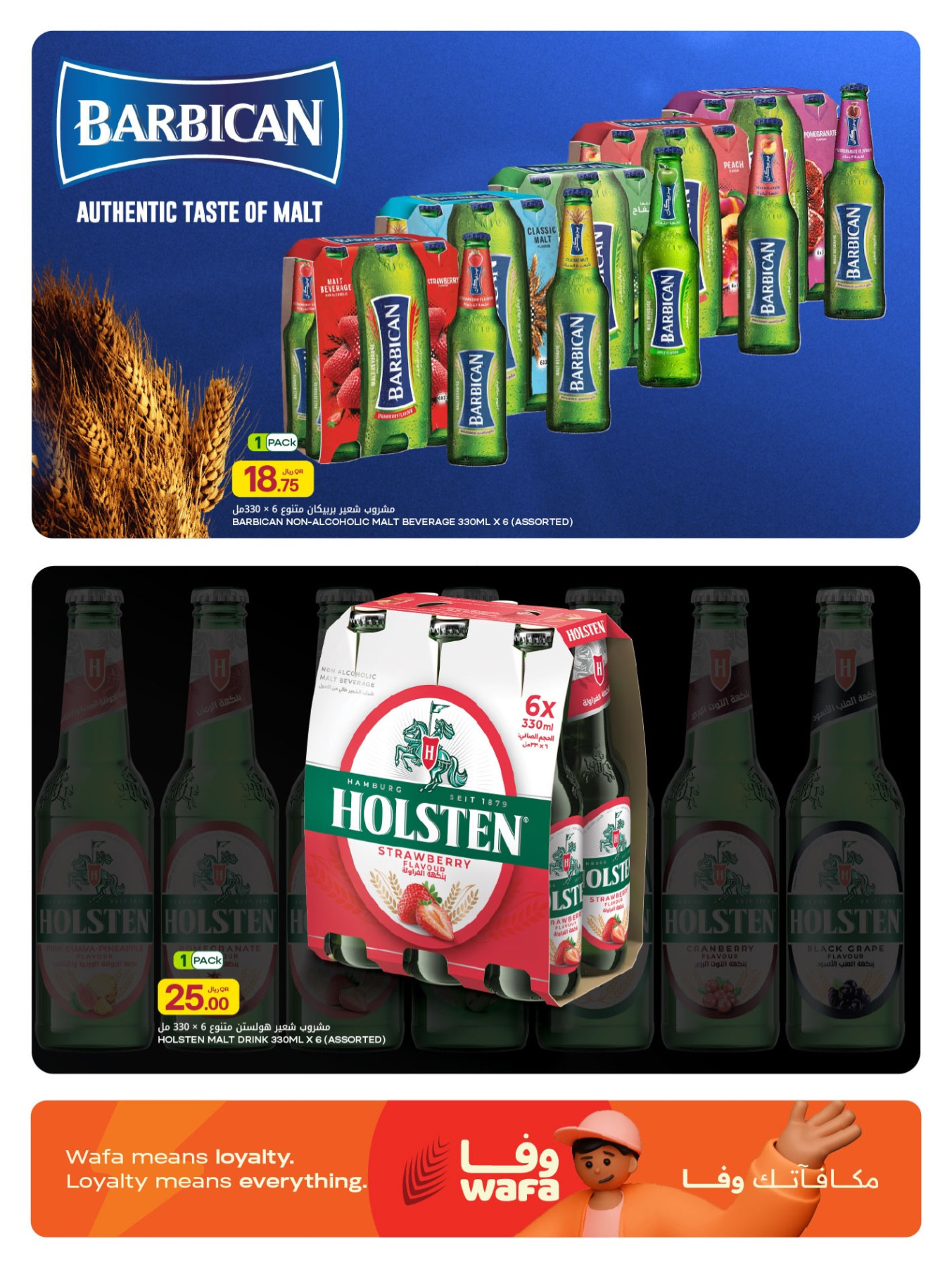 Al Meera malt drinks offers Qatar