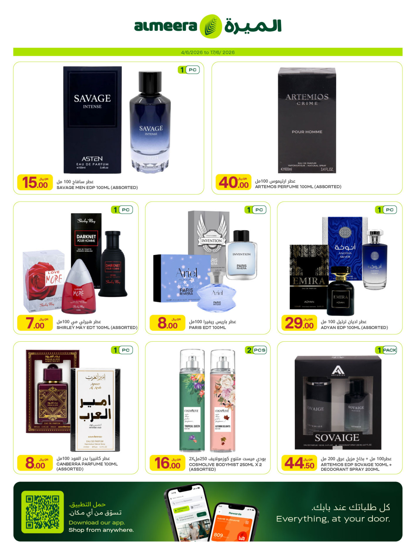 عروض العطور من الميرة هايبرماركت قطر