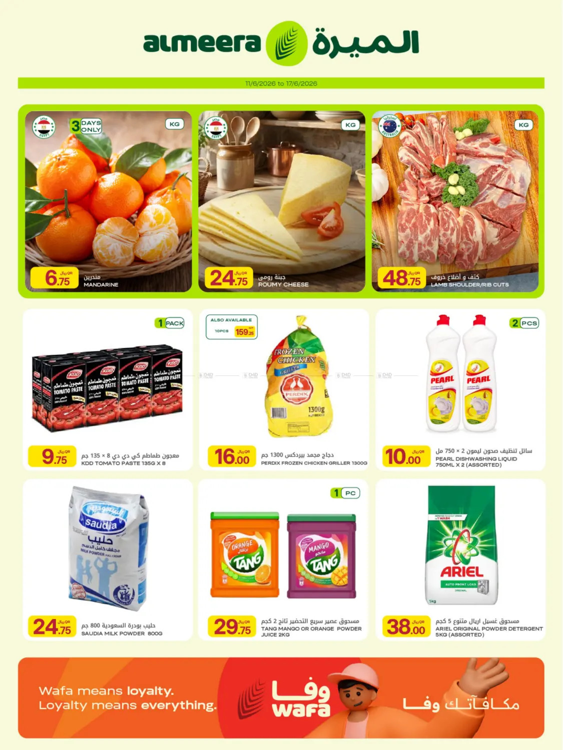 Latest offers from Al Meera Hypermarket in Qatar