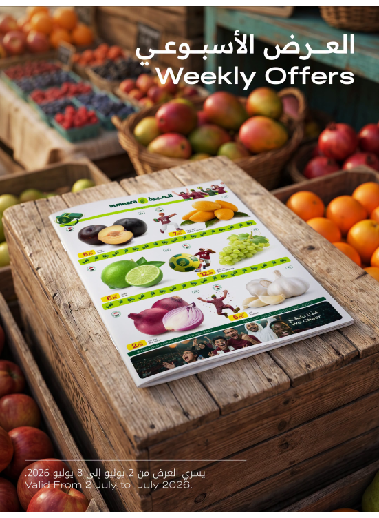 Weekly Offers, Vol 2 - Al Wakrah