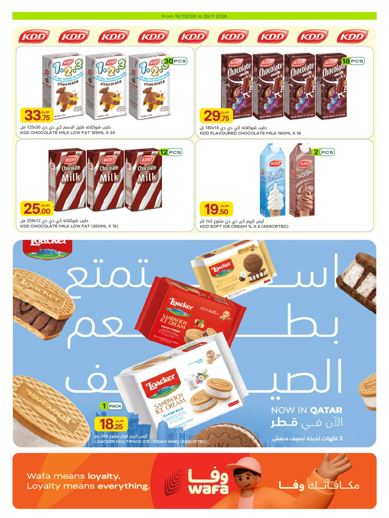 Latest offers from Al Meera Hypermarket in UAE, Qatar