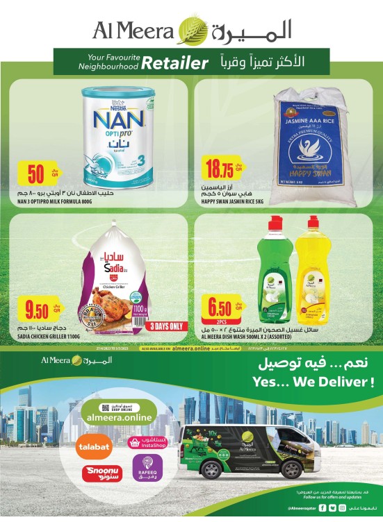 عروض نهاية الأسبوع