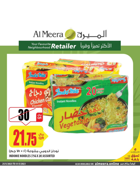 عروض مدهشة على البقالة