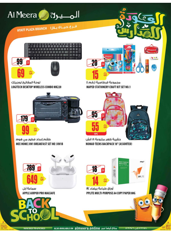 Back To School Deals - Hyatt Plaza