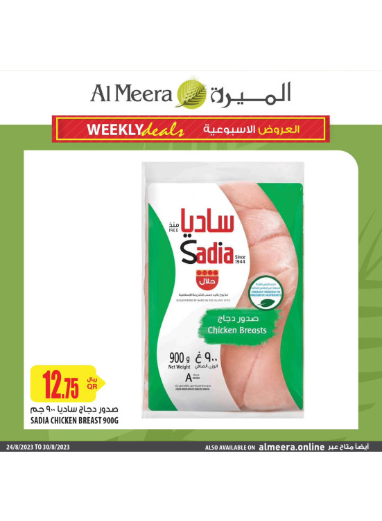 عروض مدهشة على البقالة