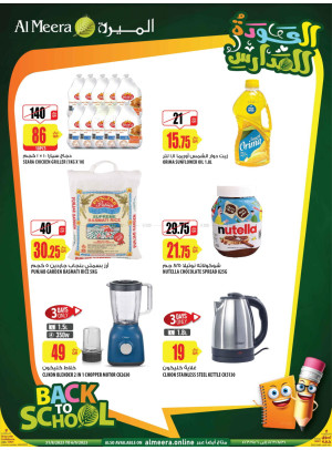 عروض نهاية الأسبوع