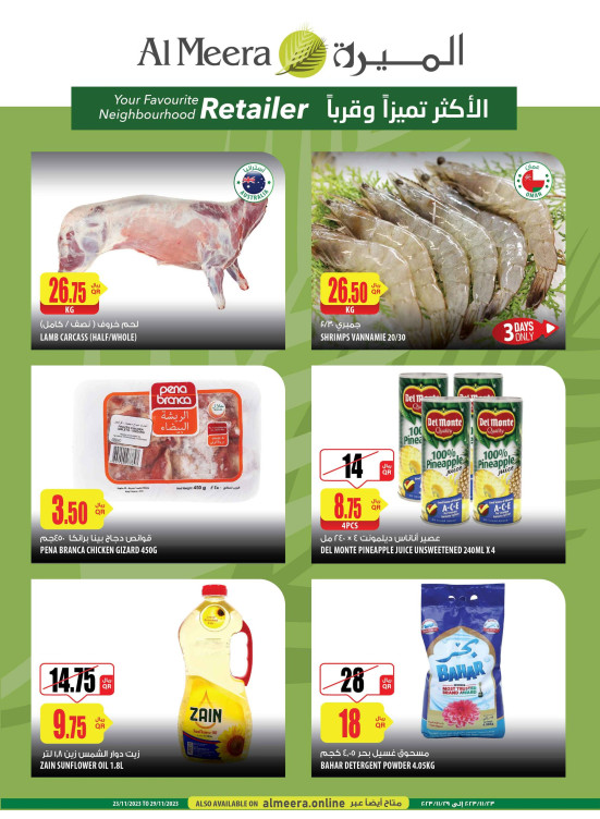 العروض الأسبوعية
