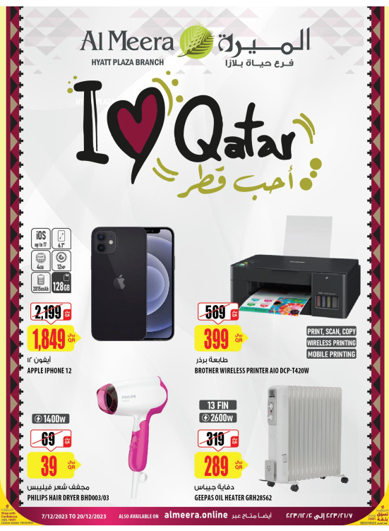 Support Qatari Products Offers - Hyatt Plaza