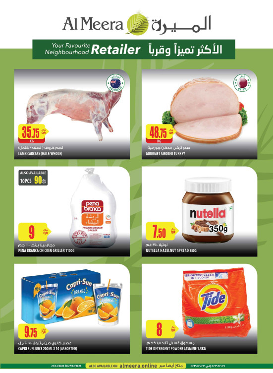 العروض الأسبوعية