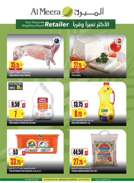 العروض الأسبوعية