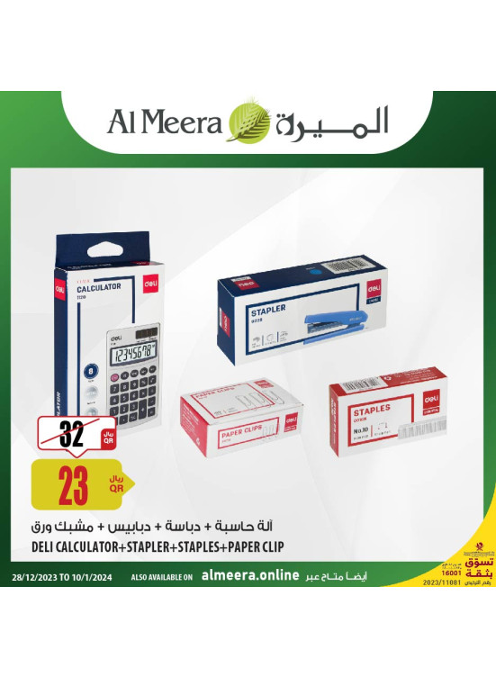 عروض اللوازم المدرسية