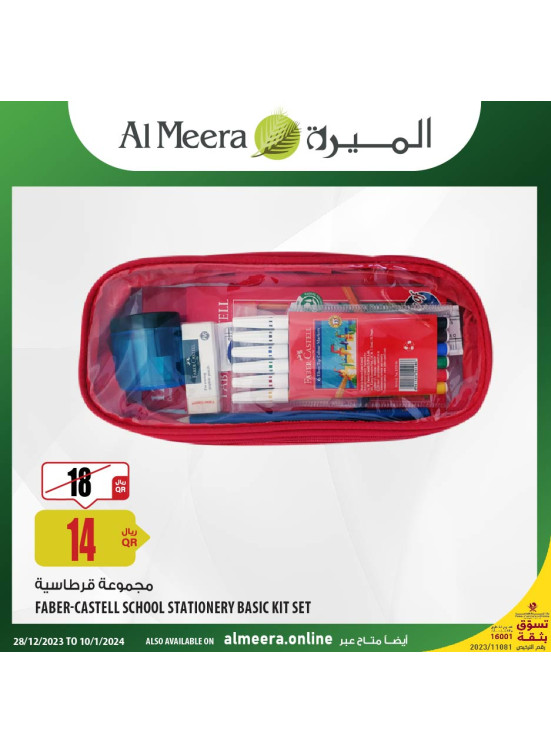 عروض اللوازم المدرسية
