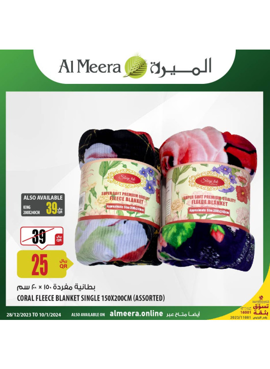 Home Supplies from Al Meera Hypermarket until 10th January Al Meera