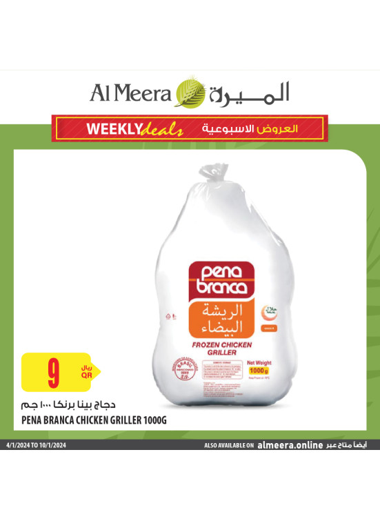 العروض الأسبوعية
