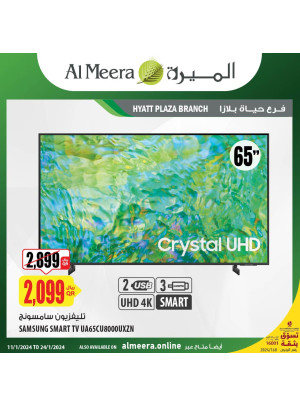 Smart Screen Offers - Hayat Plaza