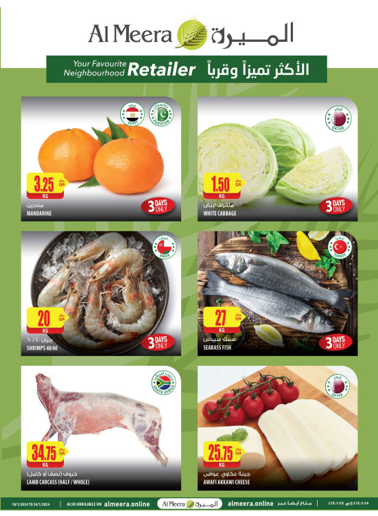 العروض الأسبوعية
