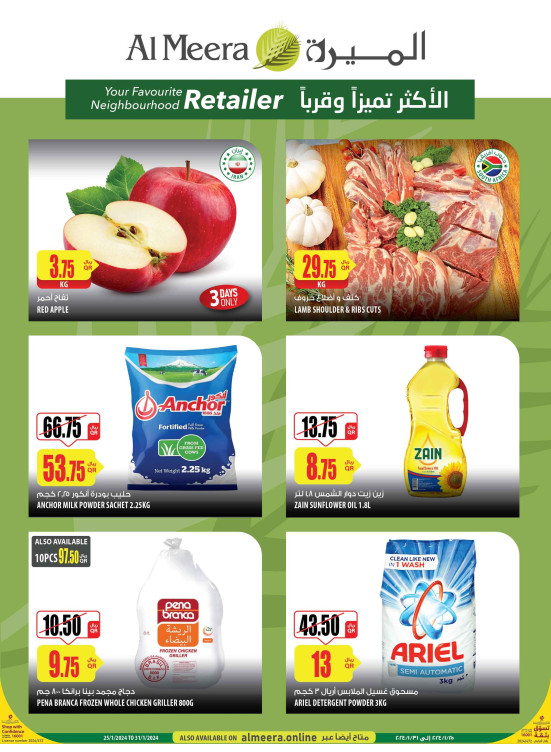 العروض الأسبوعية