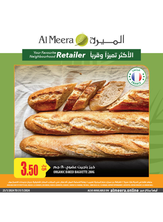 عروض المخبوزات