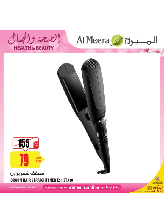 عروض الصحة والجمال