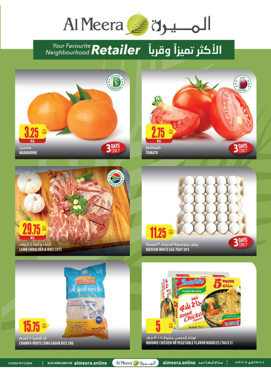 العروض الأسبوعية