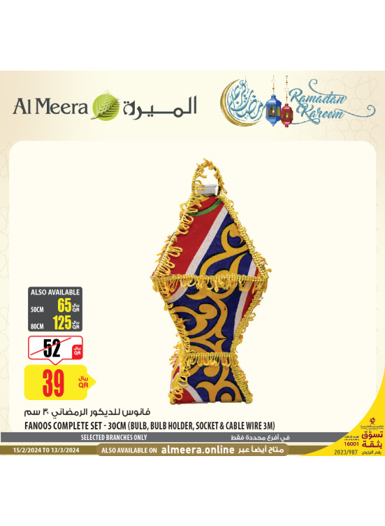Ramadan's Decoration, Vol 3
