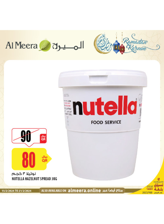 عروض الأسبوع