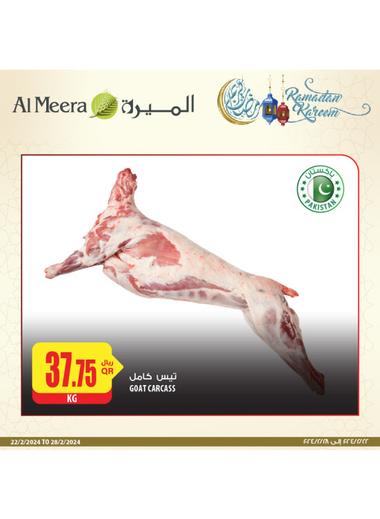 صفقات اللحم