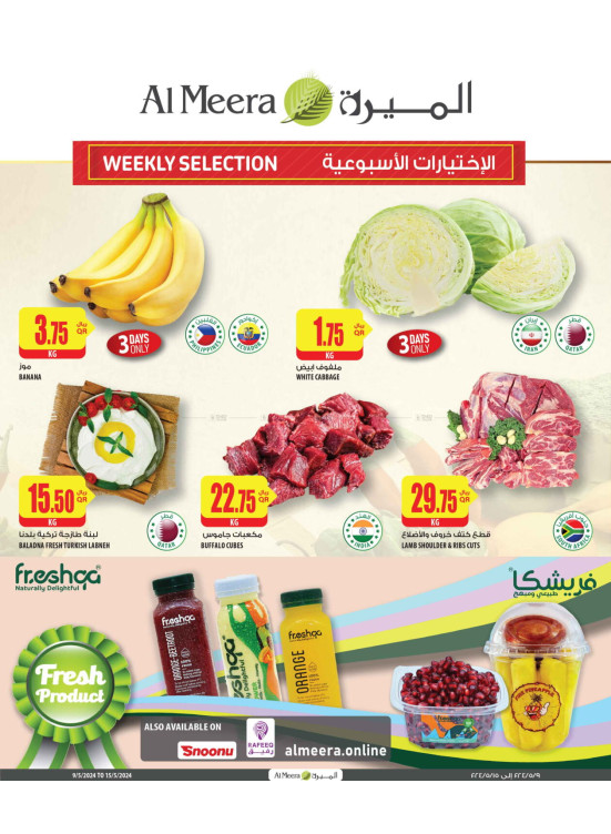 اختيارات نهاية الأسبوع